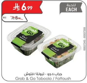 جراب & جو - تبوله / فتوش