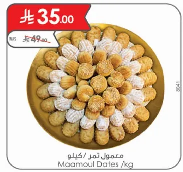 معمول تمر /كغ