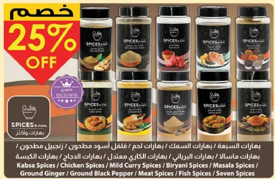 مجموعه متنوعه من التوابل بما في ذلك توابل الدجاج، الكاري الخفيف، توابل البرياني، توابل المسالا، الزنجبيل المطحون، الفلفل الاسود المطحون، توابل اللحم، توابل السمك، وسبع بهارات.