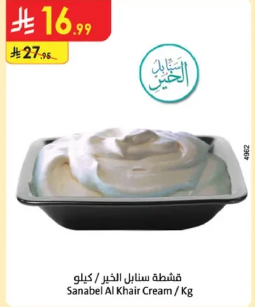 قشطه سنابل الخير / كجم