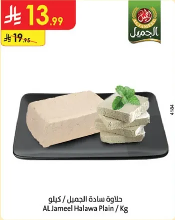 حلاوه ساده الجميل / كيلو