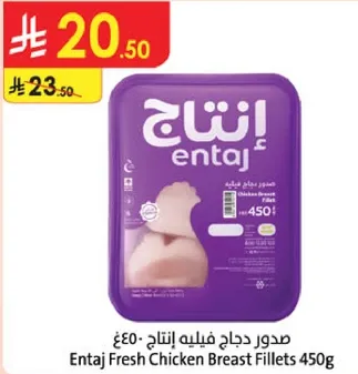 صدور دجاج انتاح 450غ