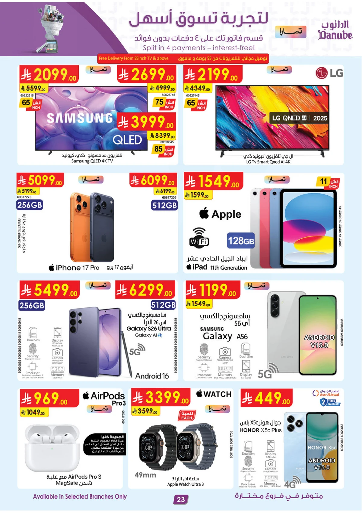 العروض الاسبوعية - صفحة 24