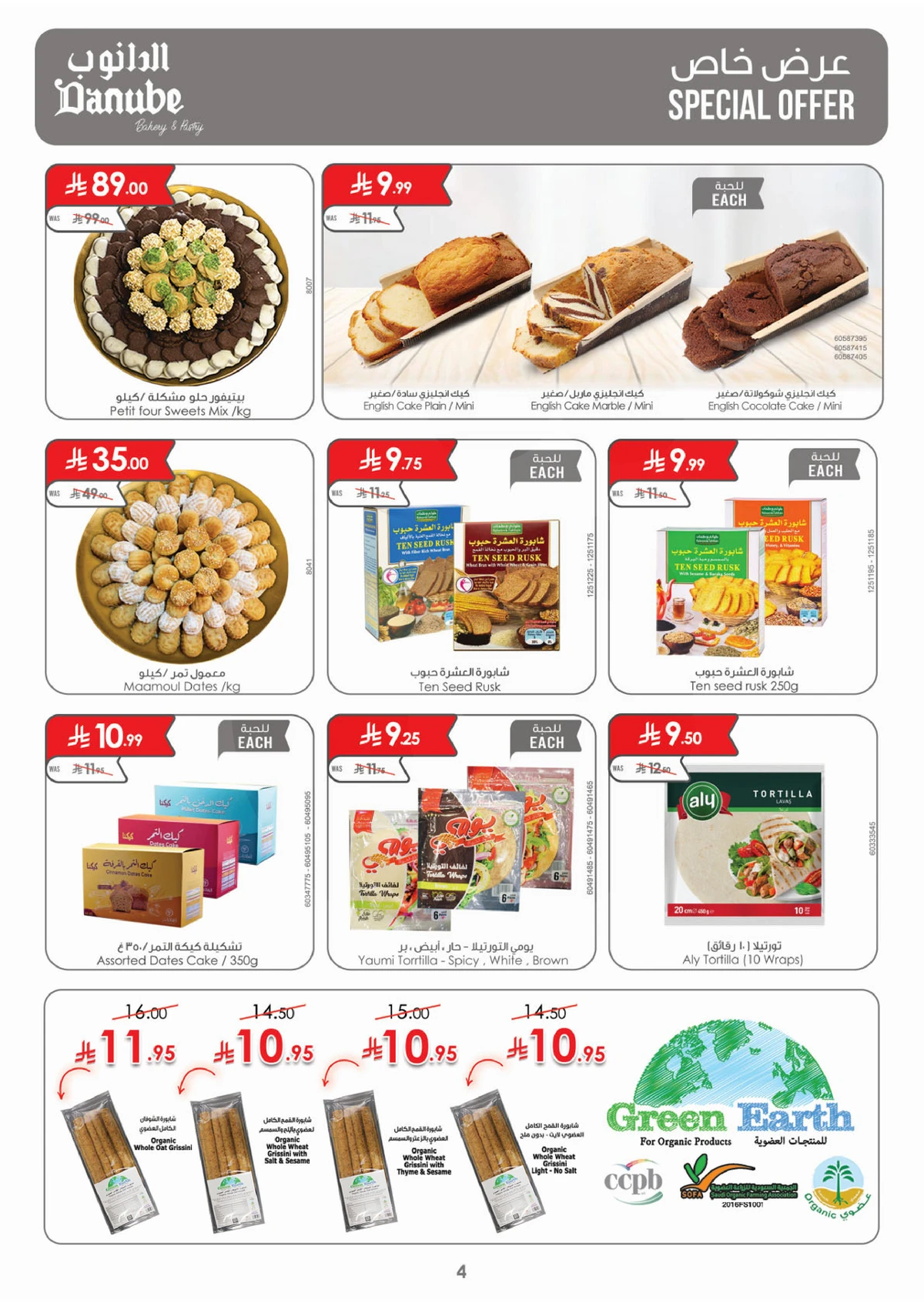 العروض الاسبوعية - صفحة 4