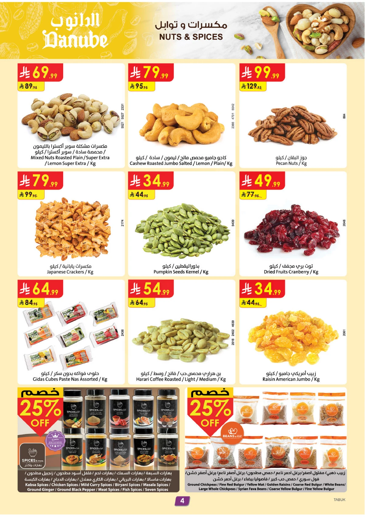 العروض الاسبوعية - صفحة 5