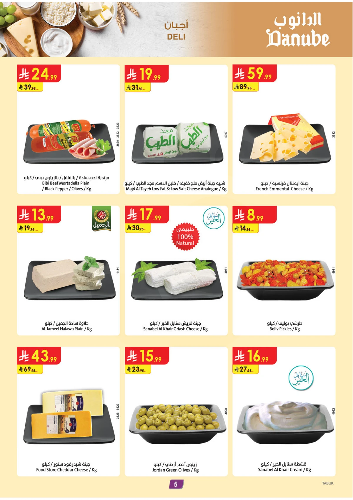 العروض الاسبوعية - صفحة 6