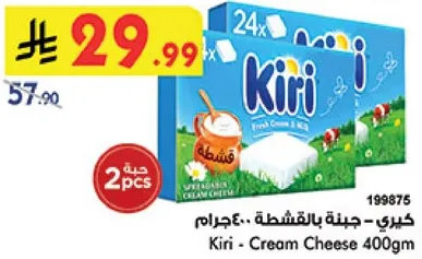 كيري - جبنه بالقشطه 400 جرام