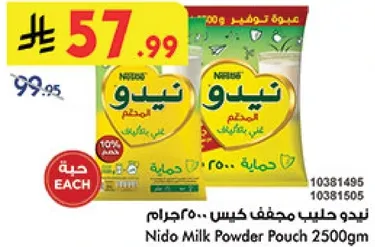 نيدو حليب مجفف كيس 2500جرام