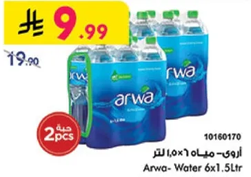 اروي مياه 6×1.5 لتر