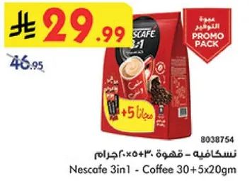 نسكافيه 3 في 1 - قهوه 30+5×20 جرام