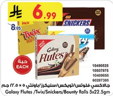 Galaxy Flutes / Twix / Snickers / Bounty Rolls 5x22.5g