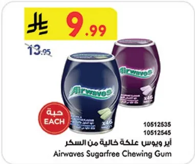 اير ويفز علكه خاليه من السكر