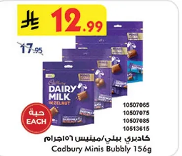 كادبري بلي/مينيس 156جرام