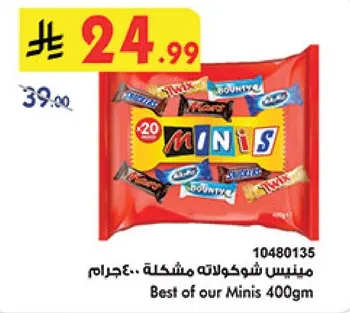 مينيس شوكولاته مشكله.. 400جرام