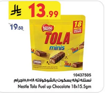 نسكته توله بسكوت بالشوكولاته 18×15.5جرام