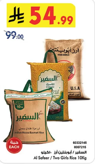 الاصفير / ارز ابو بنتين 10 كجم