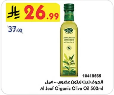 Al Jouf Organic Olive Oil 500ml