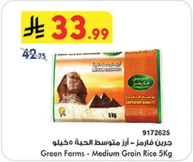 جرين فارمز - ارز متوسط الحبه مكييلو
