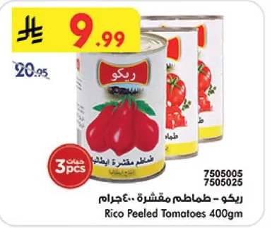ريكو طماطم مقشره 400جرام