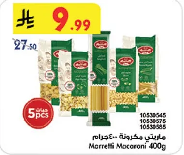 مكرونه مارتيتي 400 جرام