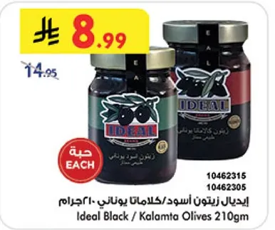 Ideal Black / Kalamata Olives 210g
