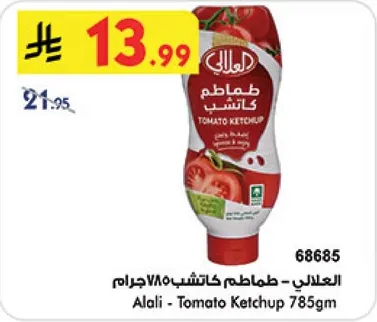 العلالي كاتشب طماطم 785 جرام