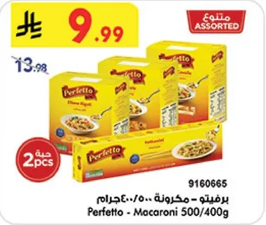 برفيتو - مكرونه 500/400 جرام