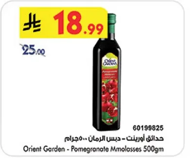 حدايق اورينت - دبس الرمان 500جرام