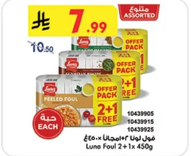 فول لونا ٢ + ١ مجانا