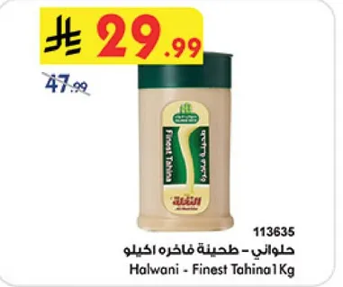 حلواني - طحينه فاخره 1 كغ