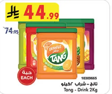 تانغ - شراب كيلو