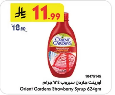 اورينت جاردن سيروب فراوله 624جرام