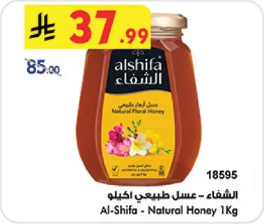 الشفاء - عسل طبيعي اكيلو