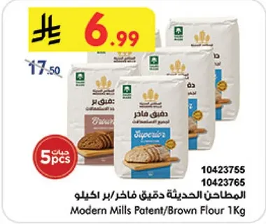 المطاحن الحديثه دقيق فاخر/بر اكلو