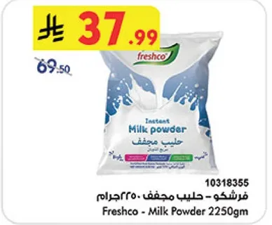 فرشكو - حليب مجفف 2250جرام