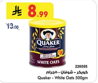 Quaker - White Oats 500gm