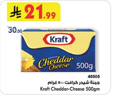 جبنه شيدر كرافت 500 غرام