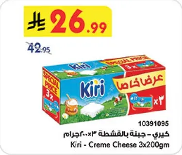 كيري - جبنه بالقلقطه 3x200جرام