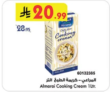المراعي - كريمه الطبخ 1 لتر.