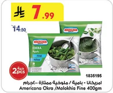 امريكانا اوكرا / ملوخيه ممتازه 400 جرام