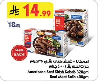 امريكانا - شيش كباب بقري 320 جرام، كرات لحم بقري 400 جرام