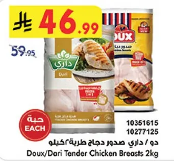 دو/داري صدور دجاج طريه كيلو