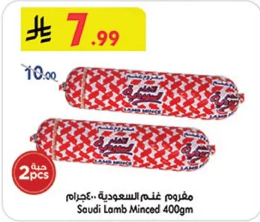 مفروم غنم سعودي 400جم