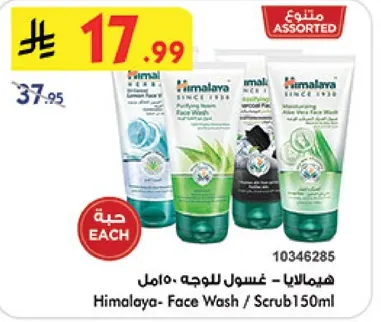هيمالايا - غسول للوجه 150 مل