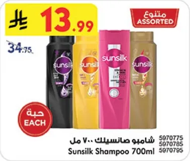 شامبو صانسيلك 700 مل