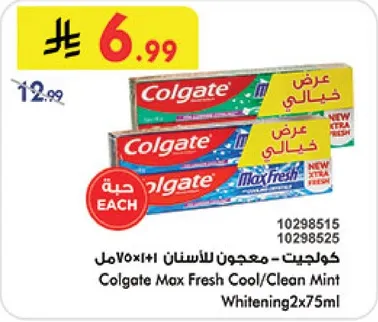 كولجيت - معجون للاسنان 2×75مل