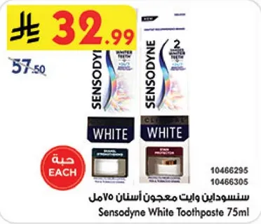 معجون اسنان سنسوداين وايت 75مل