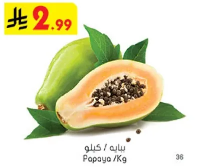 بابايا