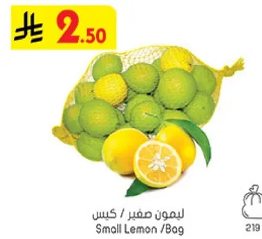 ليمون صغير / كيس