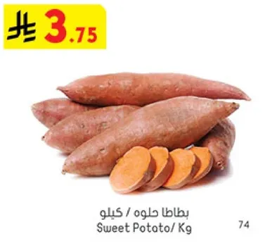 بطاطا حلوه / كيلوا